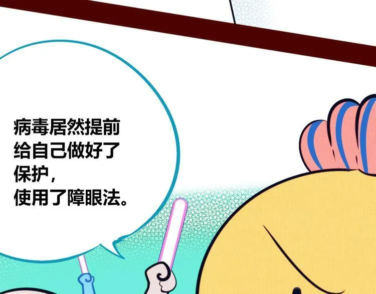 第16话 窃脸病毒3 第22页