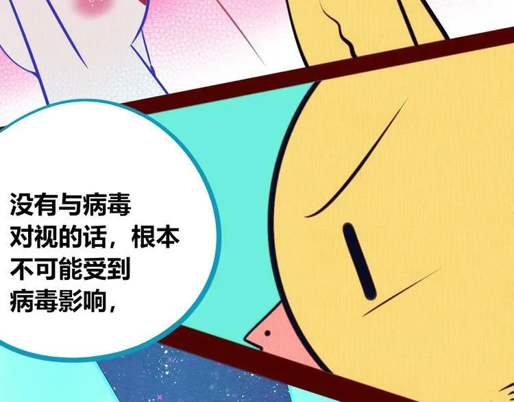 第16话 窃脸病毒3 第25页