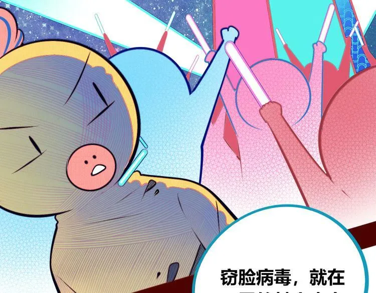 第16话 窃脸病毒3 第27页