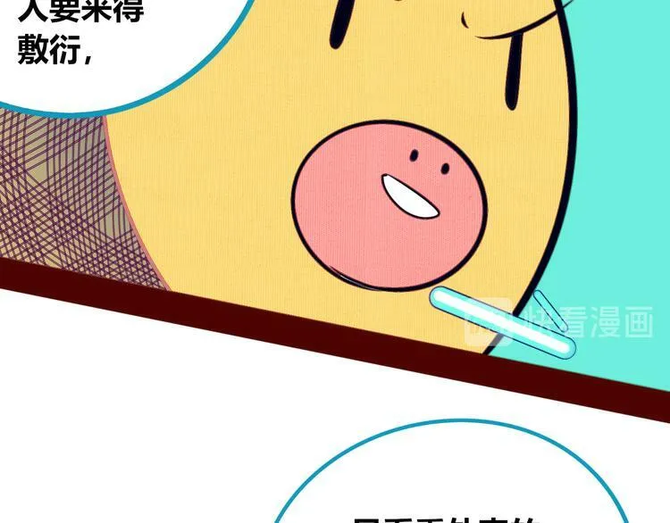 第16话 窃脸病毒3 第29页
