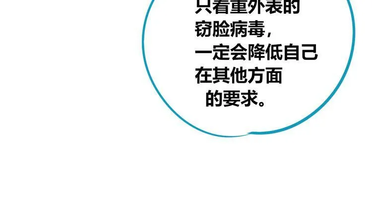 第16话 窃脸病毒3 第30页