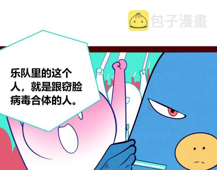 第16话 窃脸病毒3 第31页