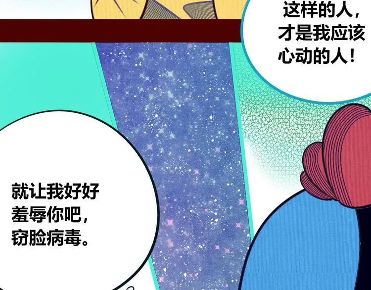 第16话 窃脸病毒3 第66页