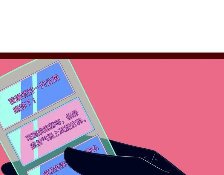 第16话 窃脸病毒3 第79页