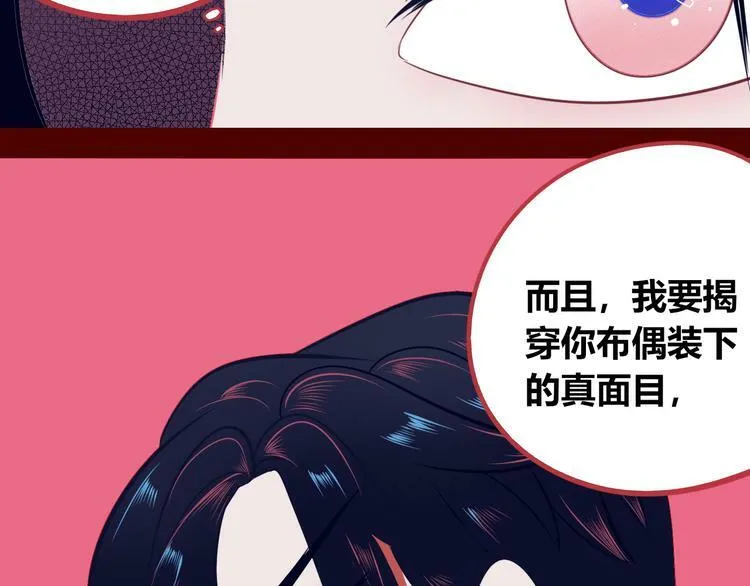 第16话 窃脸病毒3 第84页