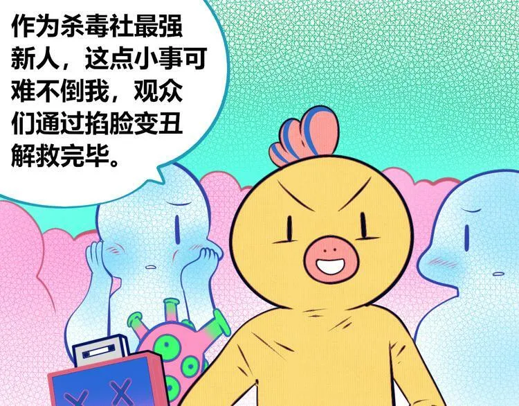 第16话 窃脸病毒3 第87页