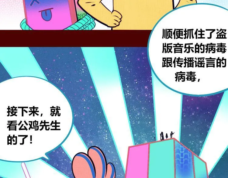 第16话 窃脸病毒3 第88页