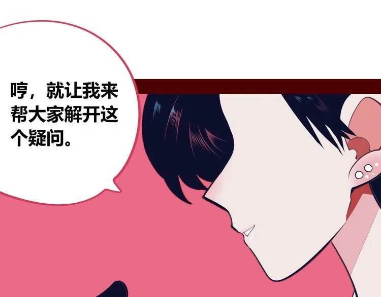 第16话 窃脸病毒3 第95页