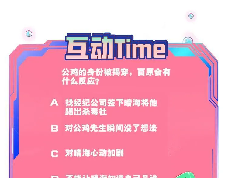 第16话 窃脸病毒3 第118页