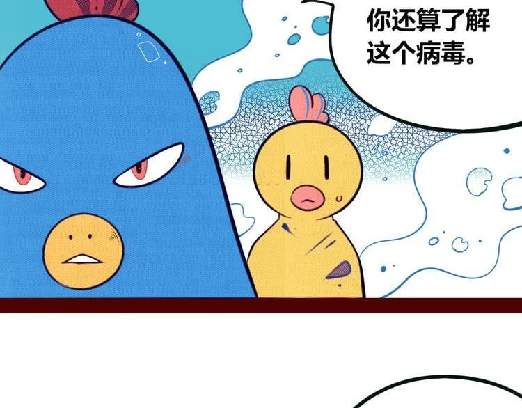 第15话 窃脸病毒2 第29页