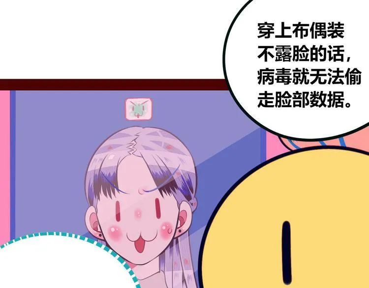 第15话 窃脸病毒2 第30页