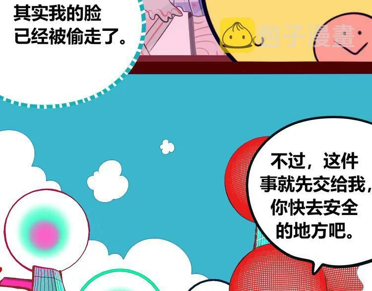 第15话 窃脸病毒2 第31页