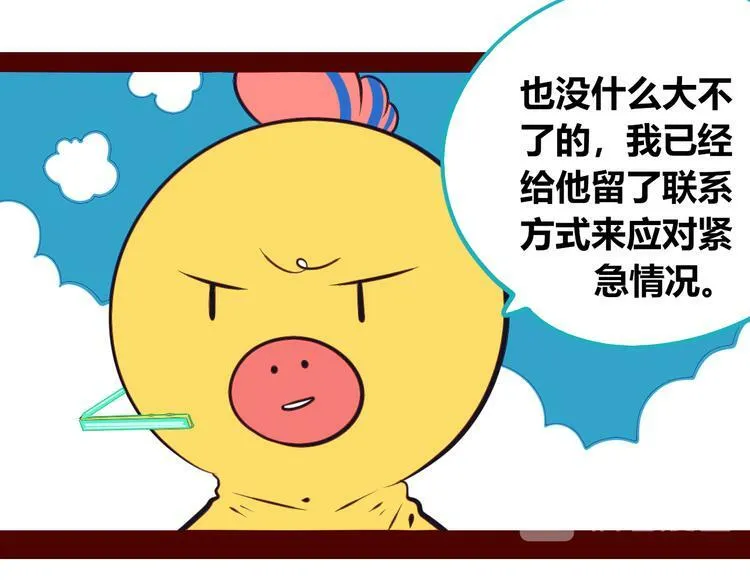 第15话 窃脸病毒2 第65页