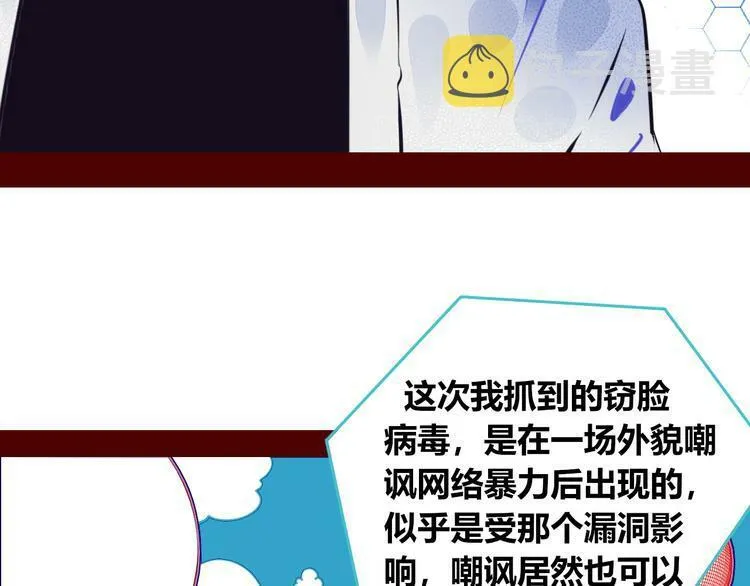第15话 窃脸病毒2 第70页
