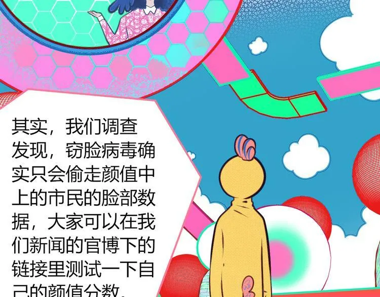 第15话 窃脸病毒2 第80页