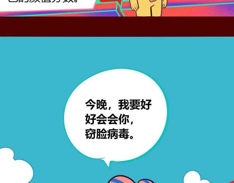 第15话 窃脸病毒2 第81页