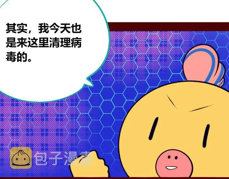 第15话 窃脸病毒2 第97页