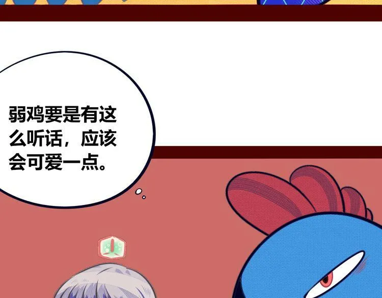 第15话 窃脸病毒2 第108页