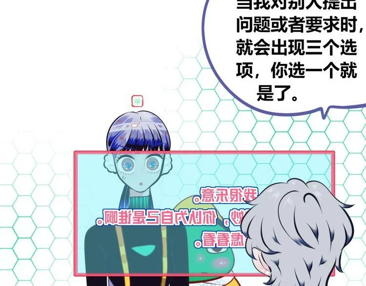 第14话 窃脸病毒1 第29页
