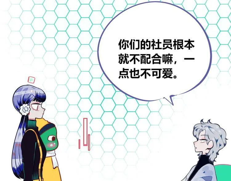 第14话 窃脸病毒1 第33页