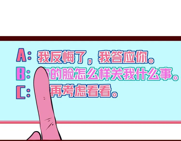 第14话 窃脸病毒1 第52页