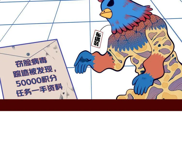 第14话 窃脸病毒1 第83页