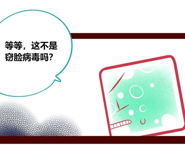 第14话 窃脸病毒1 第103页