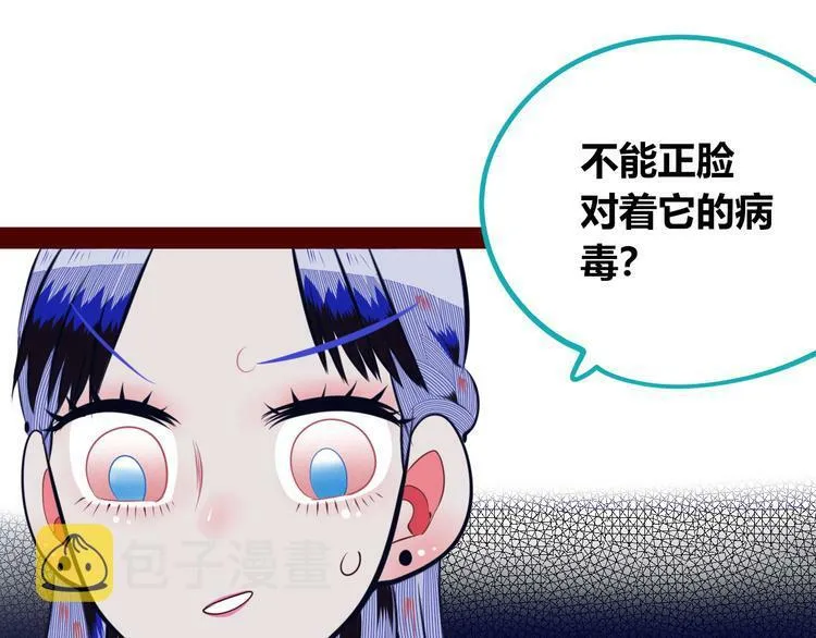 第14话 窃脸病毒1 第104页