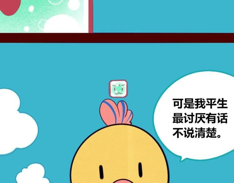 第14话 窃脸病毒1 第121页