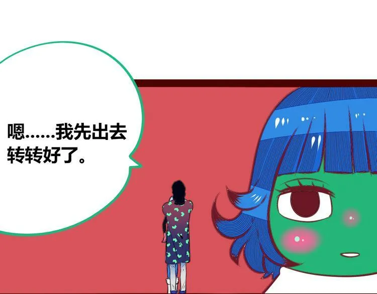 第13话 性别歧视病毒完结 第20页