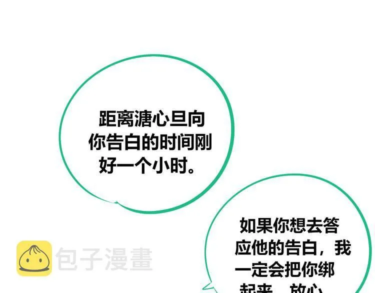 第13话 性别歧视病毒完结 第26页