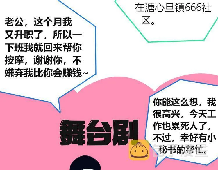 第13话 性别歧视病毒完结 第58页