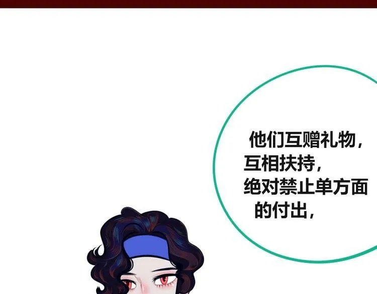 第13话 性别歧视病毒完结 第72页