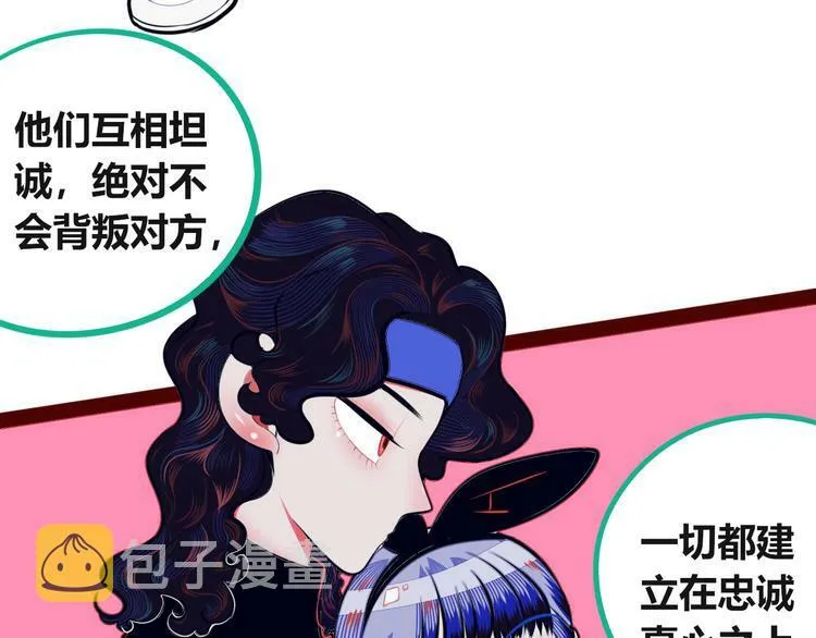 第13话 性别歧视病毒完结 第76页