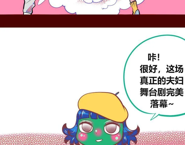 第13话 性别歧视病毒完结 第81页