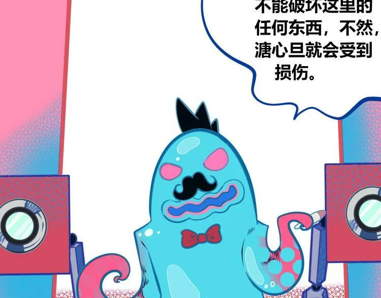 第13话 性别歧视病毒完结 第91页