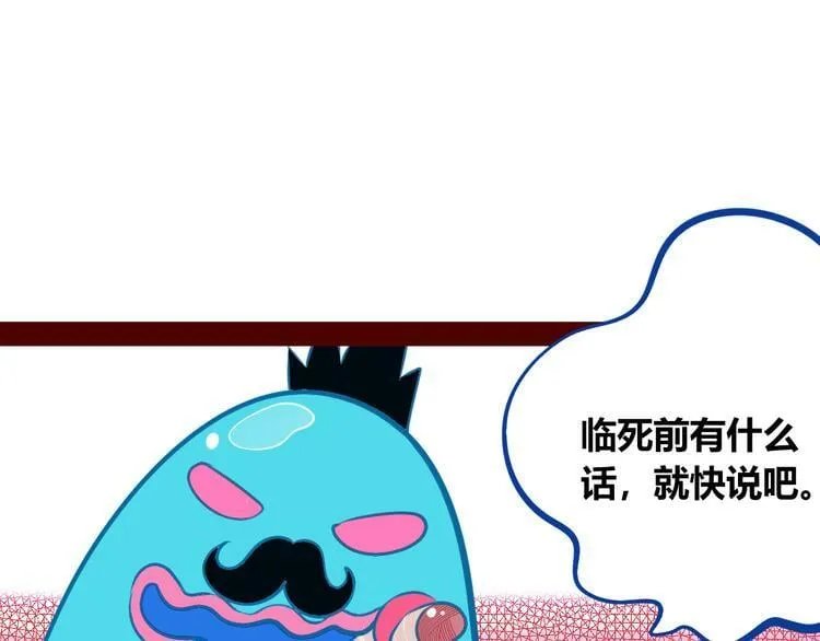 第13话 性别歧视病毒完结 第96页