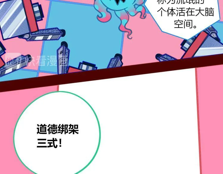 第13话 性别歧视病毒完结 第111页