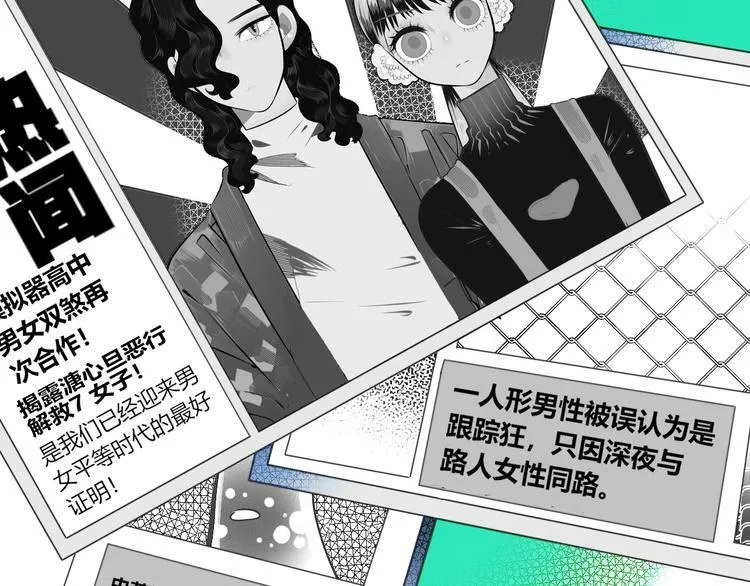 第13话 性别歧视病毒完结 第121页