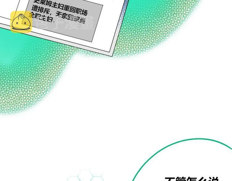 第13话 性别歧视病毒完结 第122页