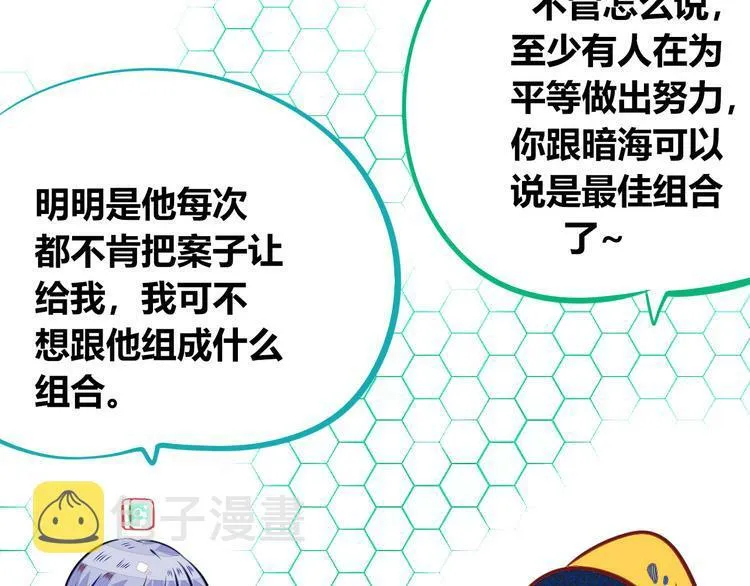 第13话 性别歧视病毒完结 第123页