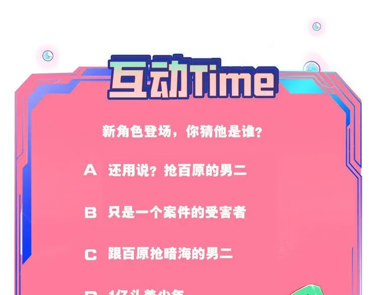 第13话 性别歧视病毒完结 第143页