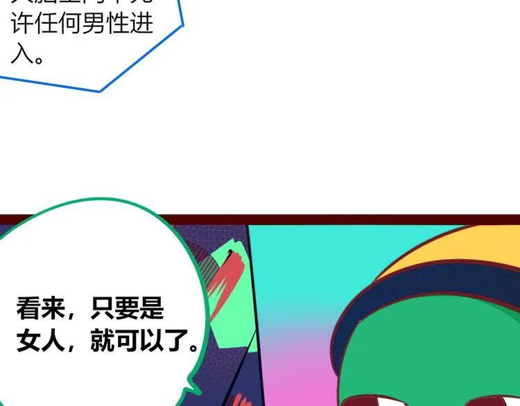 第12话 性别歧视病毒2 第38页