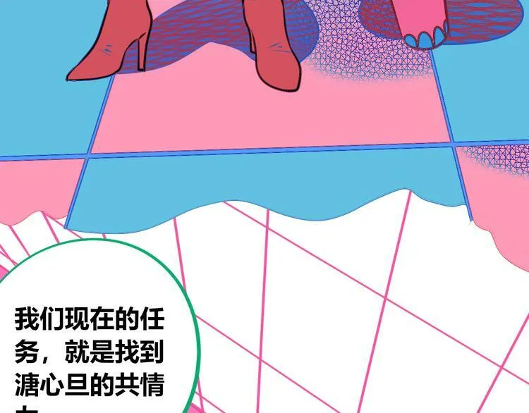 第12话 性别歧视病毒2 第48页