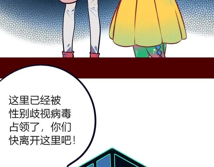 第12话 性别歧视病毒2 第56页