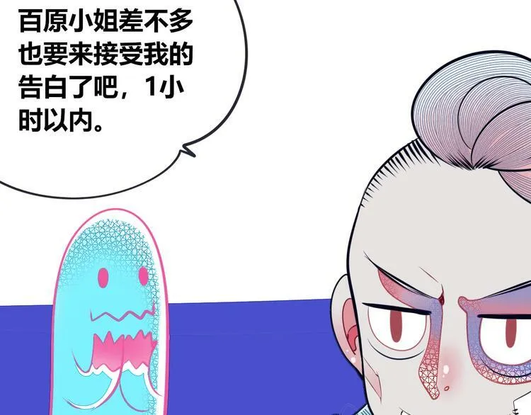 第12话 性别歧视病毒2 第71页