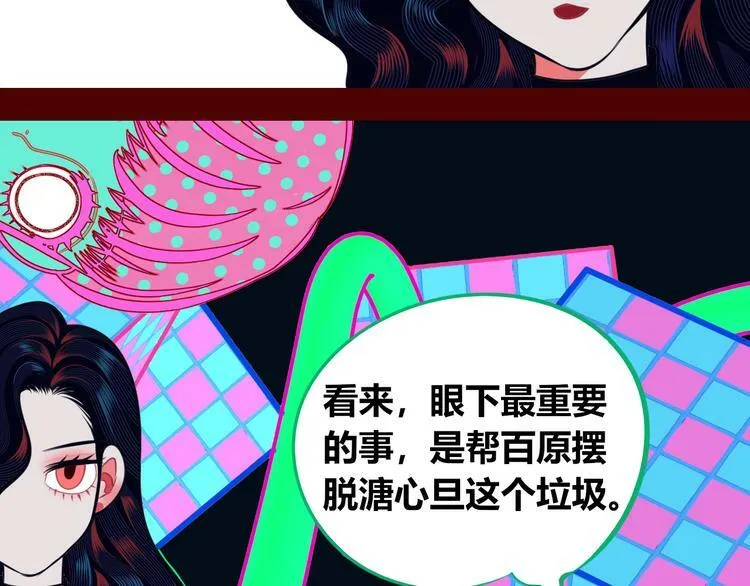 第12话 性别歧视病毒2 第93页