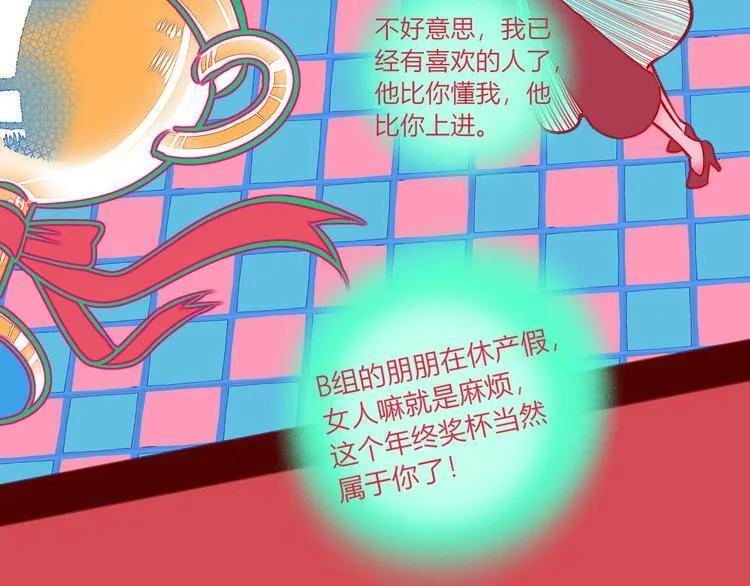 第12话 性别歧视病毒2 第101页