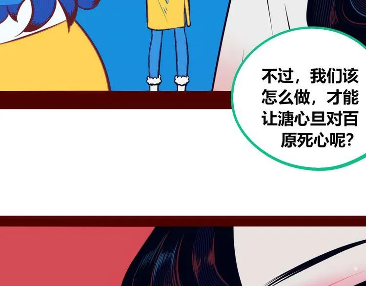 第12话 性别歧视病毒2 第105页
