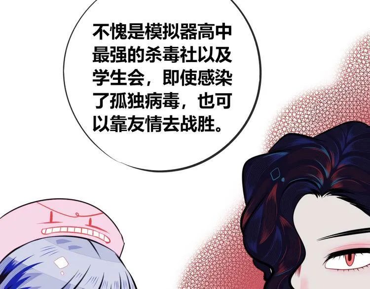 第11话 性别歧视病毒1 第22页